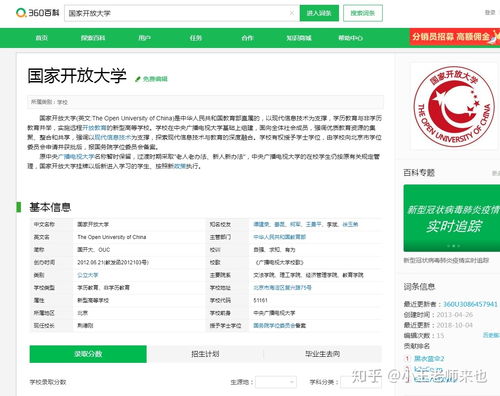 2020年国家开放大学招生简章 拥抱网络远程技术教育，开启终身学习新篇章