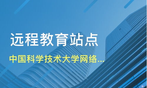苏州中国科学技术大学网络教育学院及远程教育机构对比分析