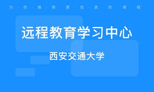 上海静安区远程教育培训机构发展现状与选择指南