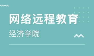 苏州网络远程教育价格 远程教育哪家好 苏州经济学院 淘学培训